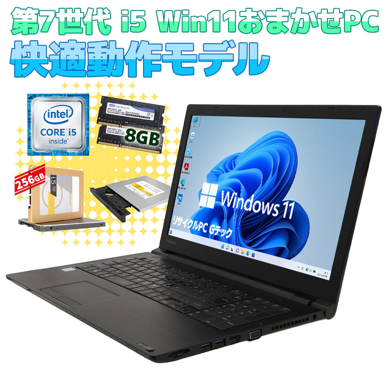 dynabook（ダイナブック） 第10世代i5 中古パソコン 東芝/Dynabook