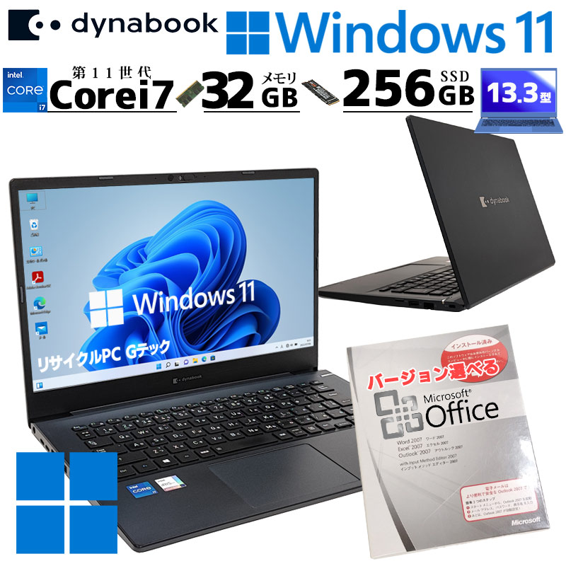 dynabook（ダイナブック） 第11世代i7 中古パソコン 東芝/Dynabook
