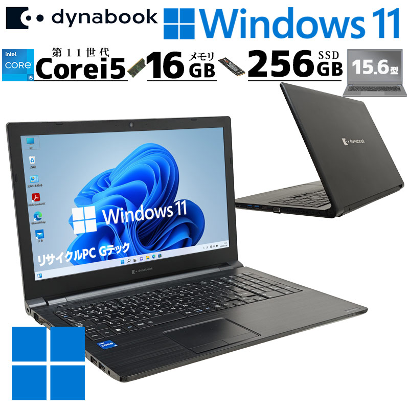 dynabook（ダイナブック） 第11世代i5 中古パソコン 東芝/Dynabook