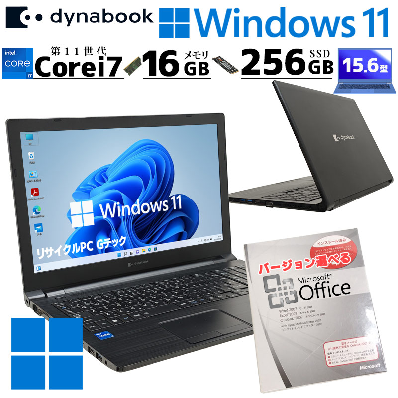 dynabook（ダイナブック） 第11世代i7 中古パソコン Microsoft Office