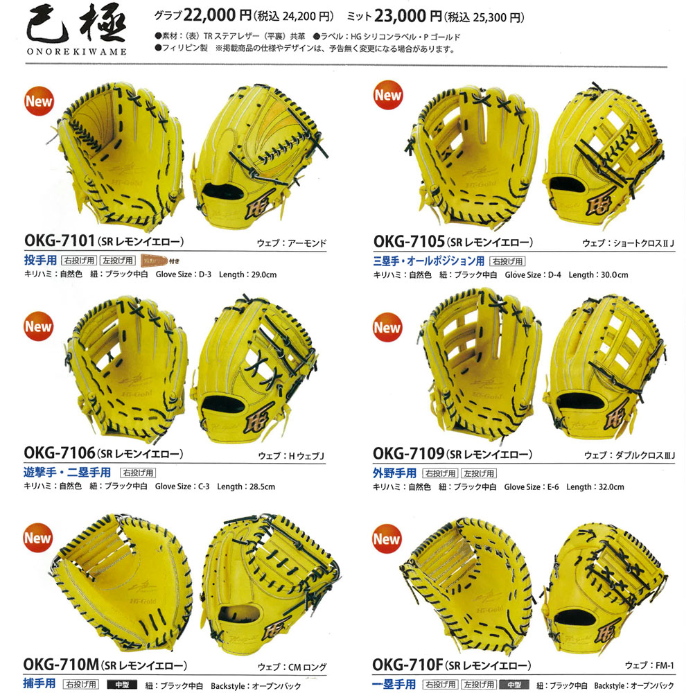 己極 ハイゴールド グローブ 軟式用 OKG-7109 SRレモンイエロー 外野手