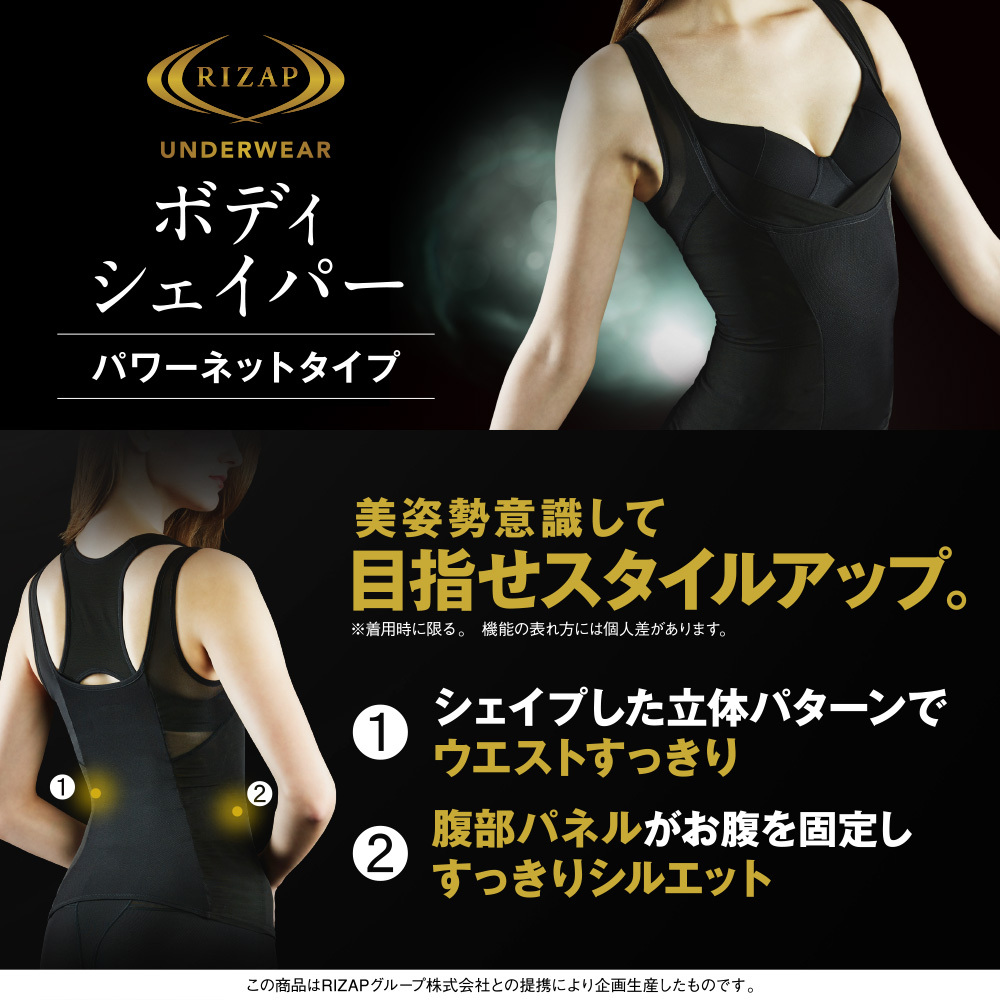 RIZAP（ライザップ） ボディシェイパー レディース 年間 補整 下着 美
