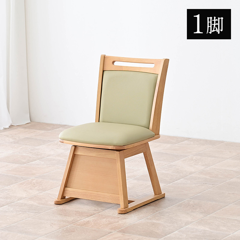 こたつ用チェア 1脚 椅子 回転 木製 回転椅子 回転チェア チェア