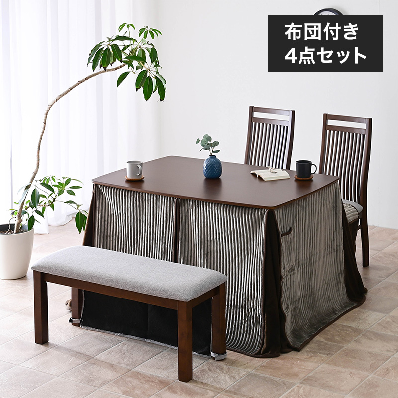 こたつ布団付 ダイニングこたつセット ハイタイプ こたつ ダイニング