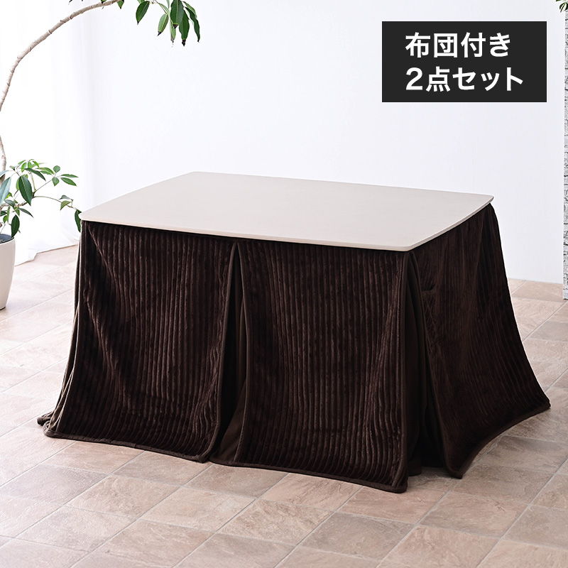 こたつ布団付 2点セット ハイタイプ こたつ ダイニング テーブル 2点