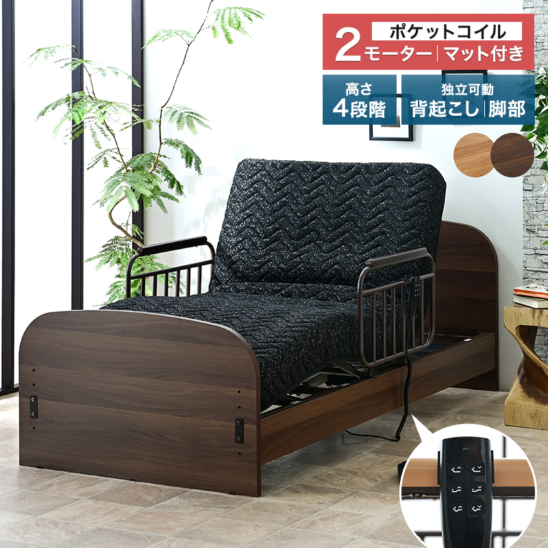 ハードタイプ マットレス付 介護ベッド 電動ベッド 2モーター シングル