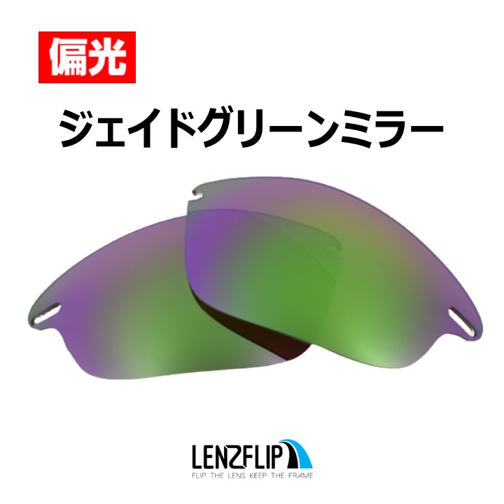 OAKLEY（オークリー） ファストジャケット サングラス 交換 レンズ