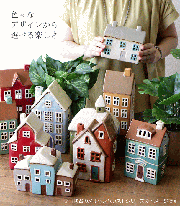 キャンドルホルダー 家 おうち ハウス 陶器 キャンドルハウス