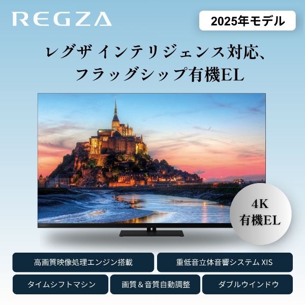 REGZA（レグザ） [予約]テレビ 【設置込】 TVS REGZA 4K有機ELテレビ