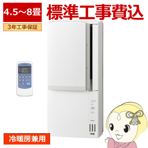 エアコン クーラー 窓用エアコン 冷暖房兼用タイプ」の人気商品一覧