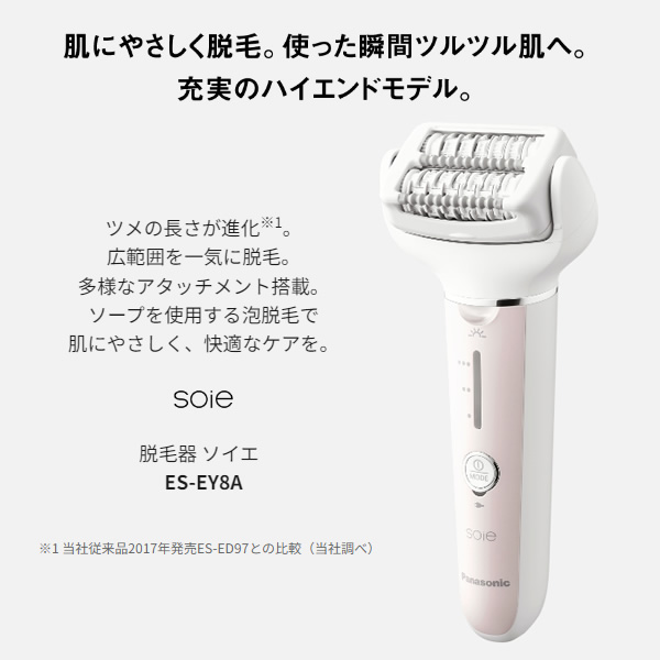 Panasonic（パナソニック） 脱毛器 soie ソイエ ピンク ES-EY8A-P/srm