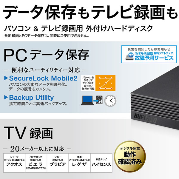 BUFFALO（バッファロー） パソコン テレビ 録画用 外付け
