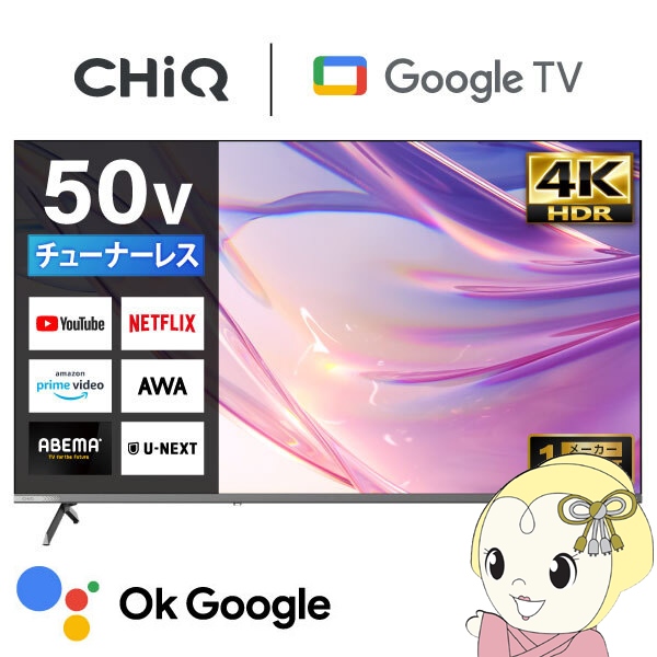 50型 4K チューナーレス テレビ」の人気商品一覧 | 安い商品を通販