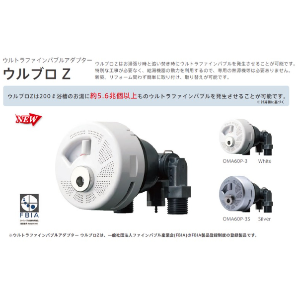 ウルトラファインバブル ウルブロZ シルバー 取付簡単 電源不要