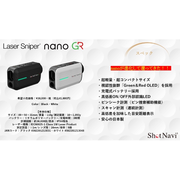 ShotNavi（ショットナビ） レーザーゴルフ距離計測器 テクタイト Shot