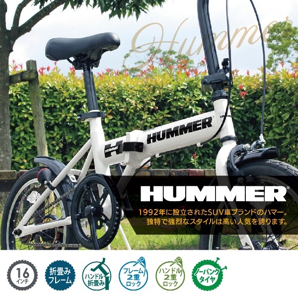 HUMMER（ハマー） 【メーカー直送】 折り畳み自転車 ハマーノーパンク