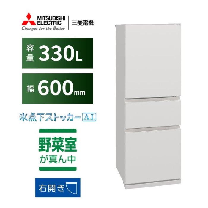 三菱電機（MITSUBISHI ELECTRIC） 冷蔵庫【標準設置費込】三菱電機