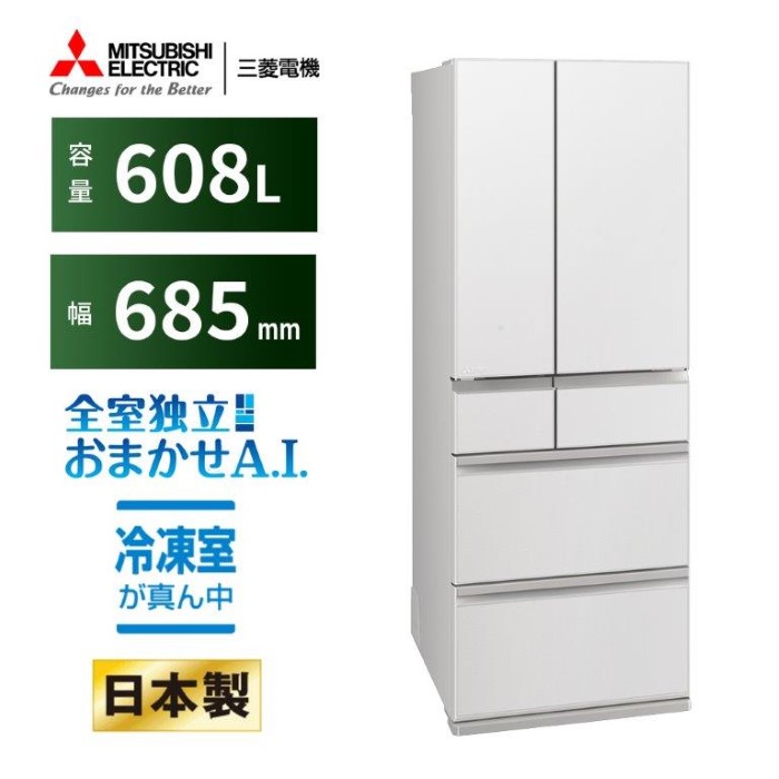 三菱電機（MITSUBISHI ELECTRIC） 冷蔵庫 【標準設置費込】 三菱 608L