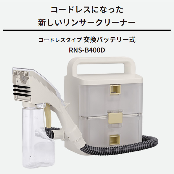 IRIS OHYAMA（アイリスオーヤマ） リンサークリーナー コードレス