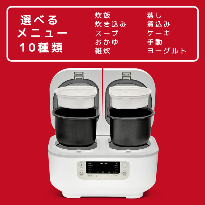 VERSOS（ベルソス） 炊飯器 一人暮らし用 3合 3.5合+3.5合 ダブル