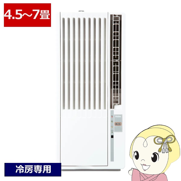 Haier ハイアール 2022年製 窓用エアコン ウィンドエアコン ～7畳 窓用