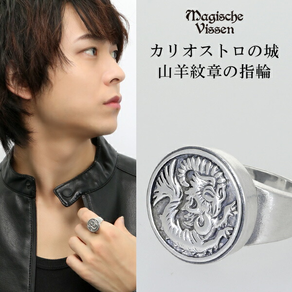 MagischeVissen（マジェスフィッセン） ルパン三世 カリオストロの城