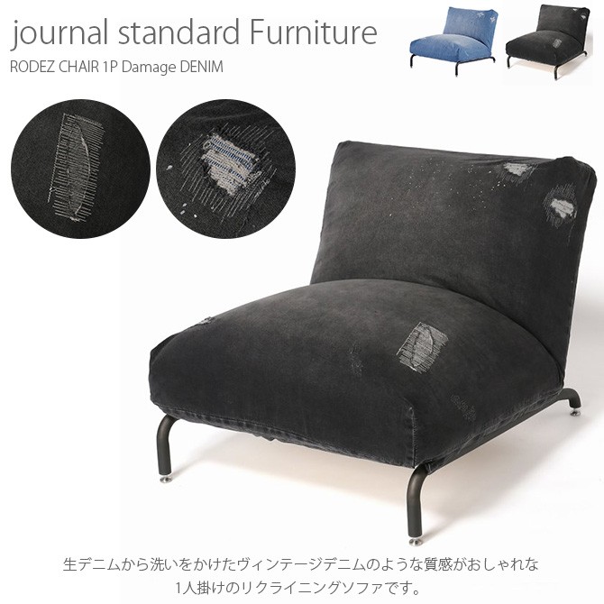 journal standard Furniture（ジャーナル スタンダード ファニチャー