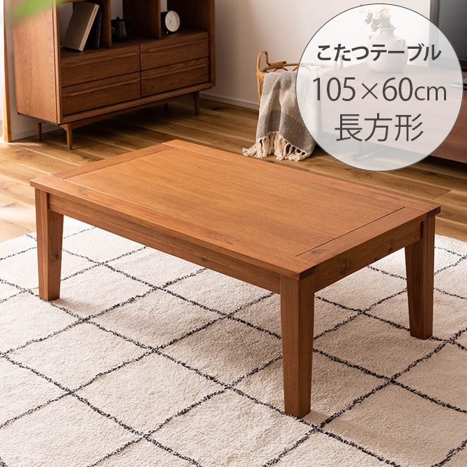 ブラウン 木製長方形 こたつ テーブル 自作 ブラウン 木製長方形