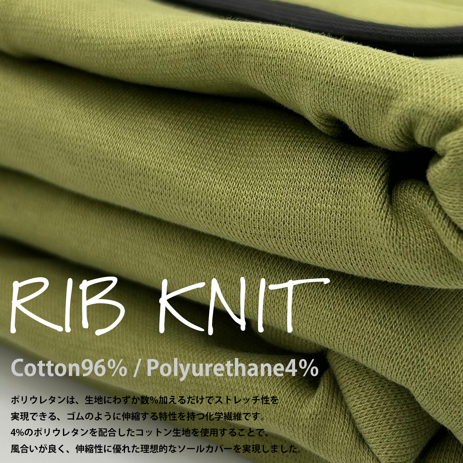 solecover-ribknit.jpg