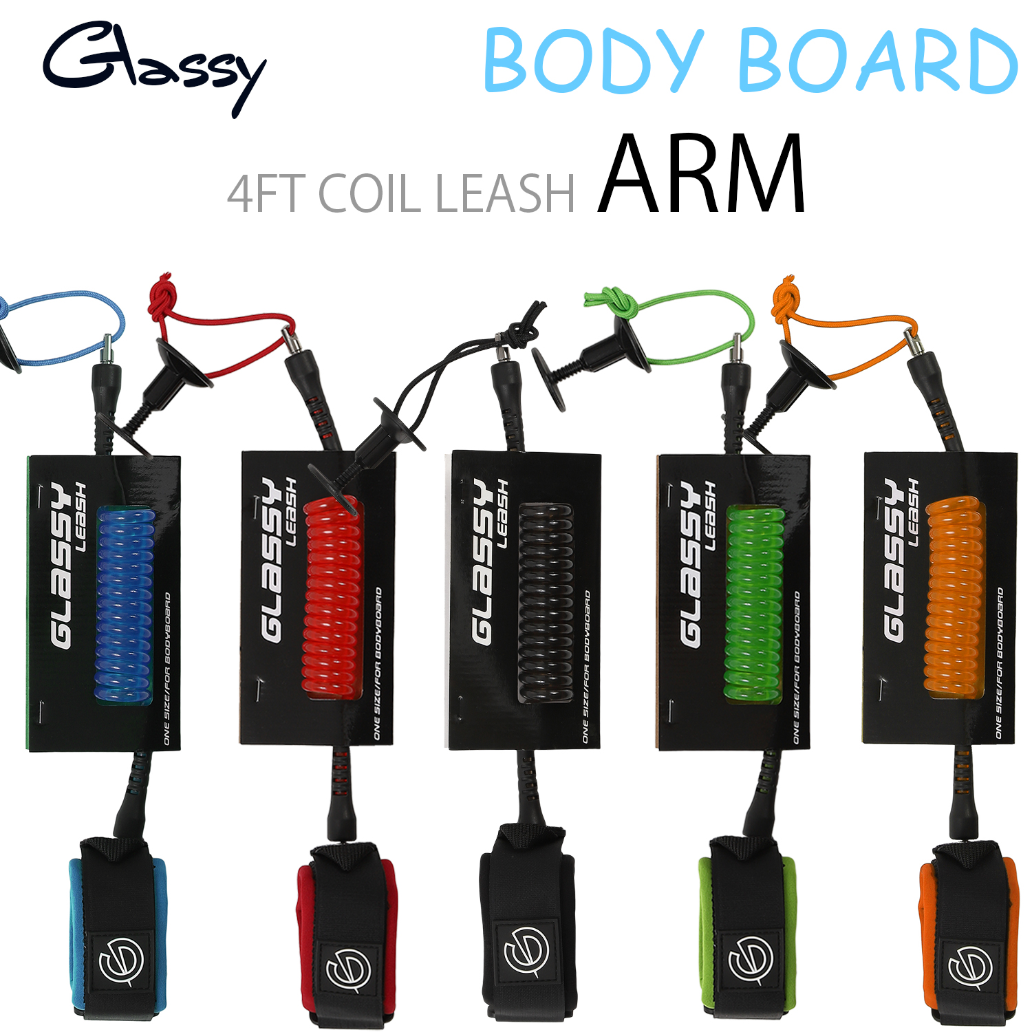 グラッシー ボディーボード ボディボード リーシュコード アーム用 腕