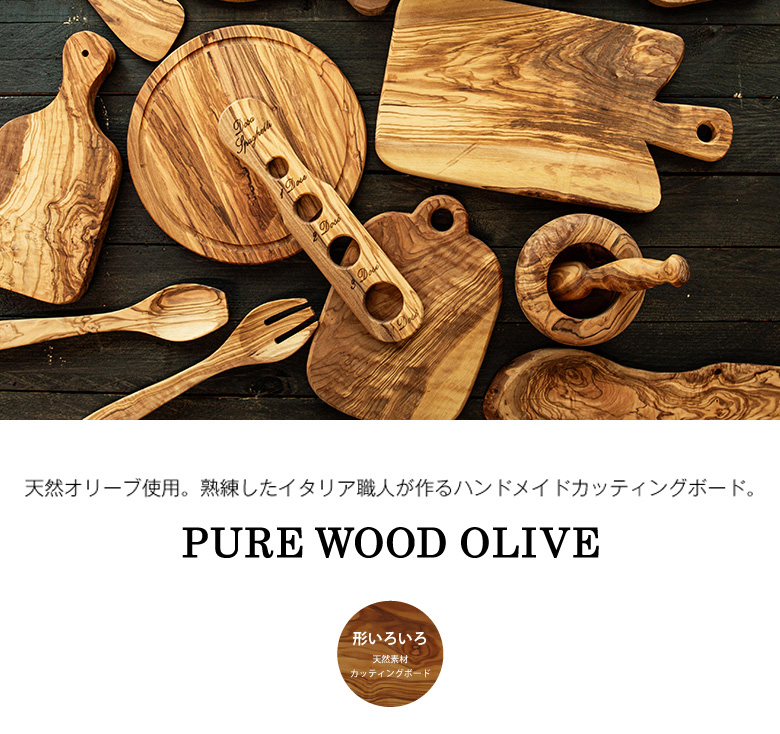 アルテレニョ Arte Legno カッティングボード オリーブウッド TG14.1