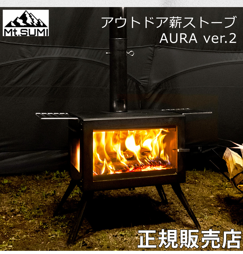 Mt.SUMI（マウントスミ） 2024年製 アウトドア薪ストーブ AURA オーラ