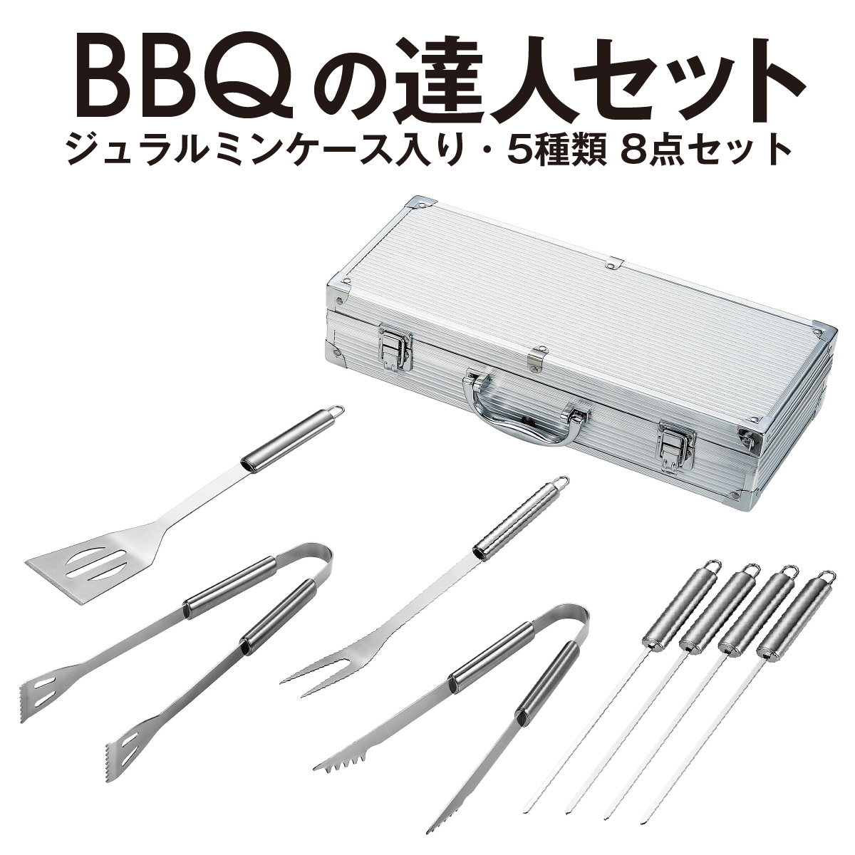 バーベキュー ツールセット トング 達人セット ターナー 肉 グリル
