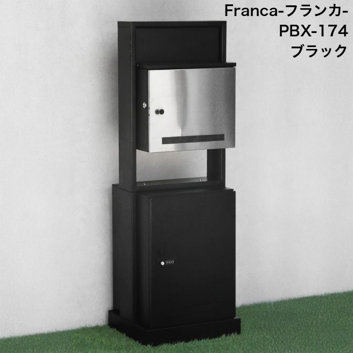 門柱型宅配ボックス付ポスト Franca フランカ PBX-174 ブラック PBX