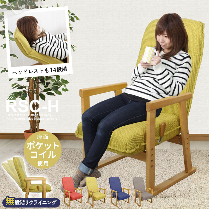 爆買 値下げ 高座椅子 肘付き 座椅子 ハイバック リラックスチェア