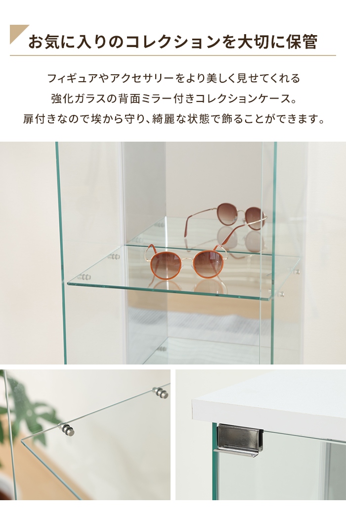爆買 値下げ コレクションケース 4段 ガラス 扉付き 背面ミラー付き 幅