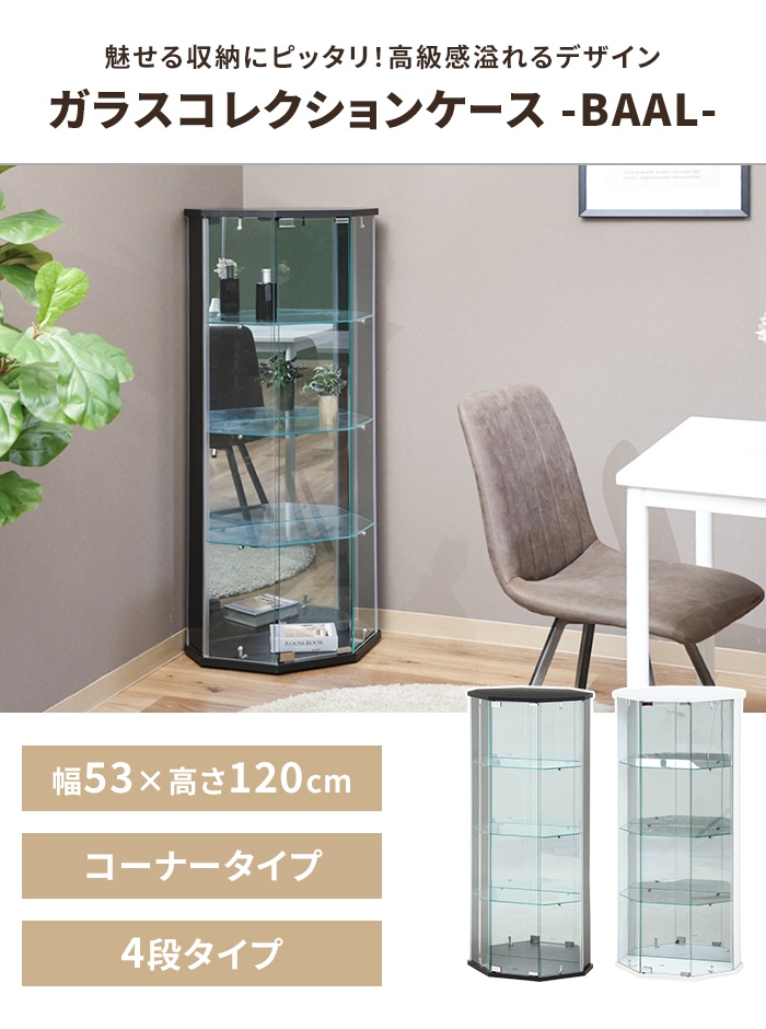 爆買 値下げ コレクションケース 4段 コーナータイプ ガラス 扉付き