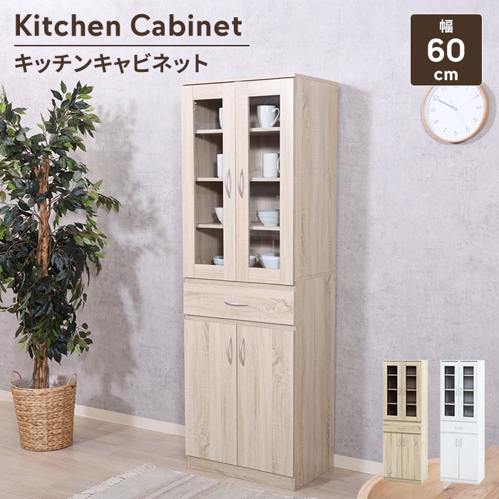 爆買 値下げ キッチンキャビネット 食器棚 幅60 高さ180 キッチン収納