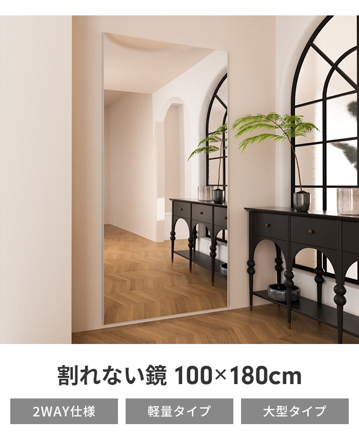 割れないミラー 100×180 長方形 割れない 鏡 軽量 ウォールミラー 全身
