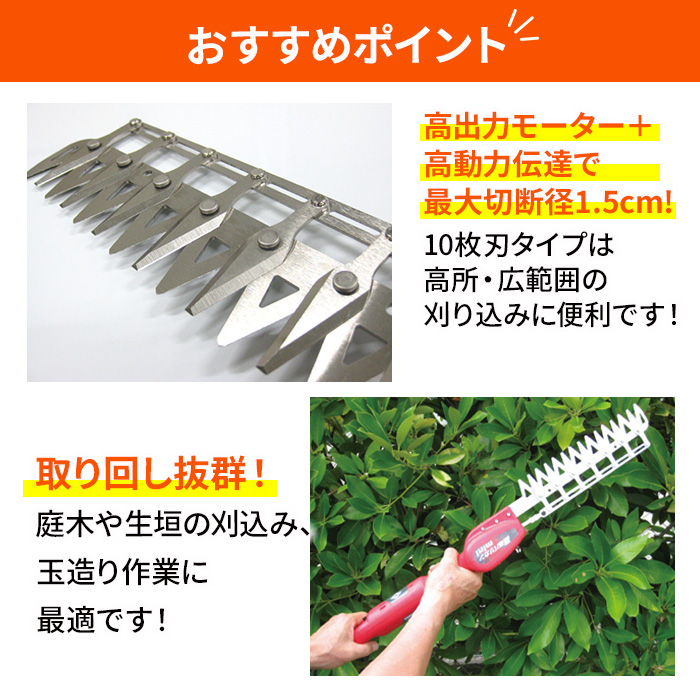 ニシガキ工業 電動植木バリカン 【ショップ別注クリーナー付きセット