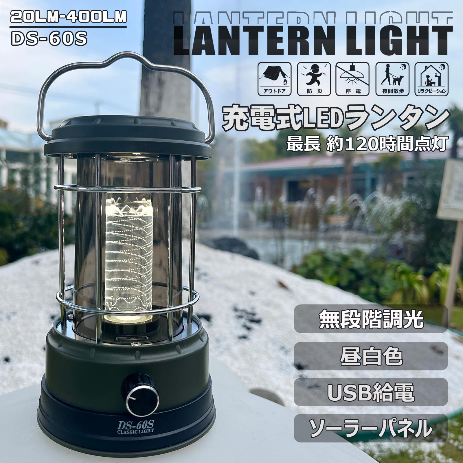 GOODGOODS（グッド・グッズ） LEDランタン 充電式 5W ソーラー 120時間