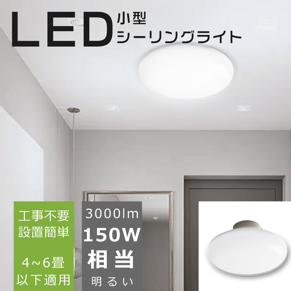 LED シーリングライト 8畳 薄型 小型シーリングライト おしゃれ 天井