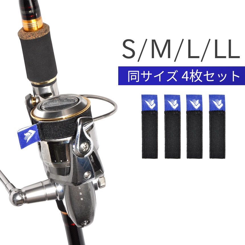 リール バンド スプールバンド 4枚 セット S M L LL 500〜20000番用