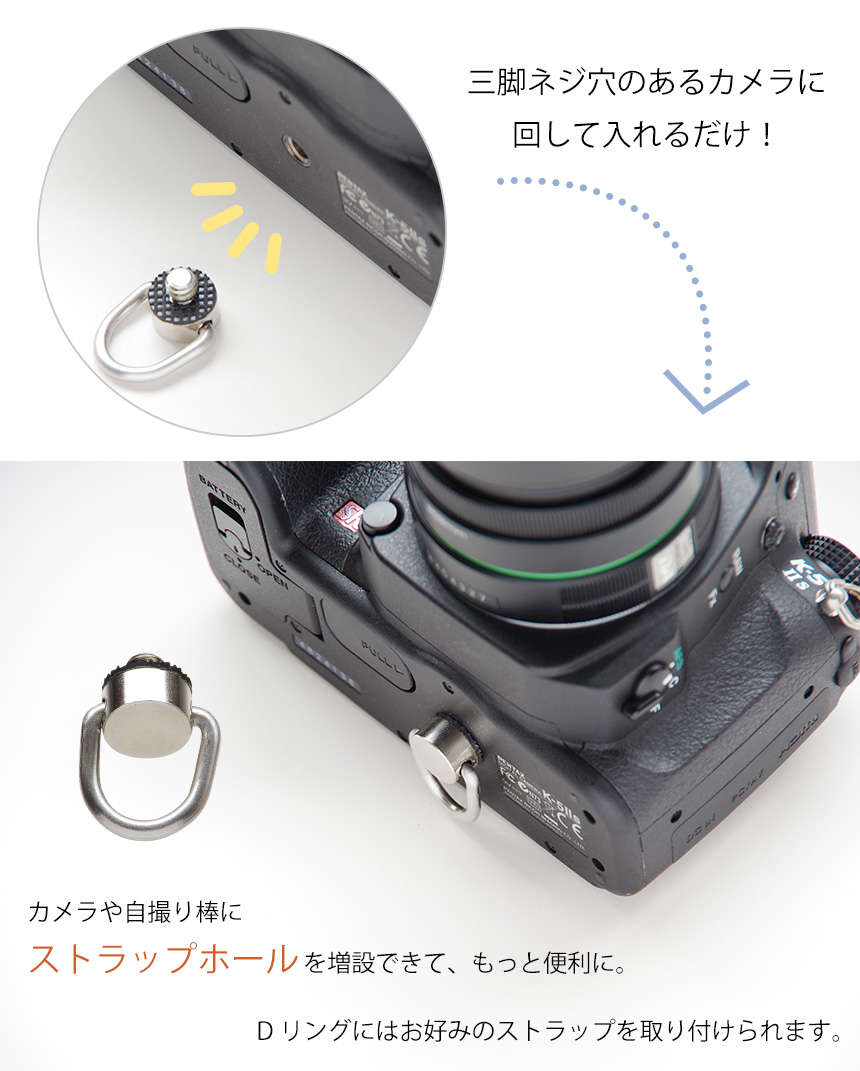 Dリング カメラストラップ用Dリング 1/4スクリュー 1/4インチネジ