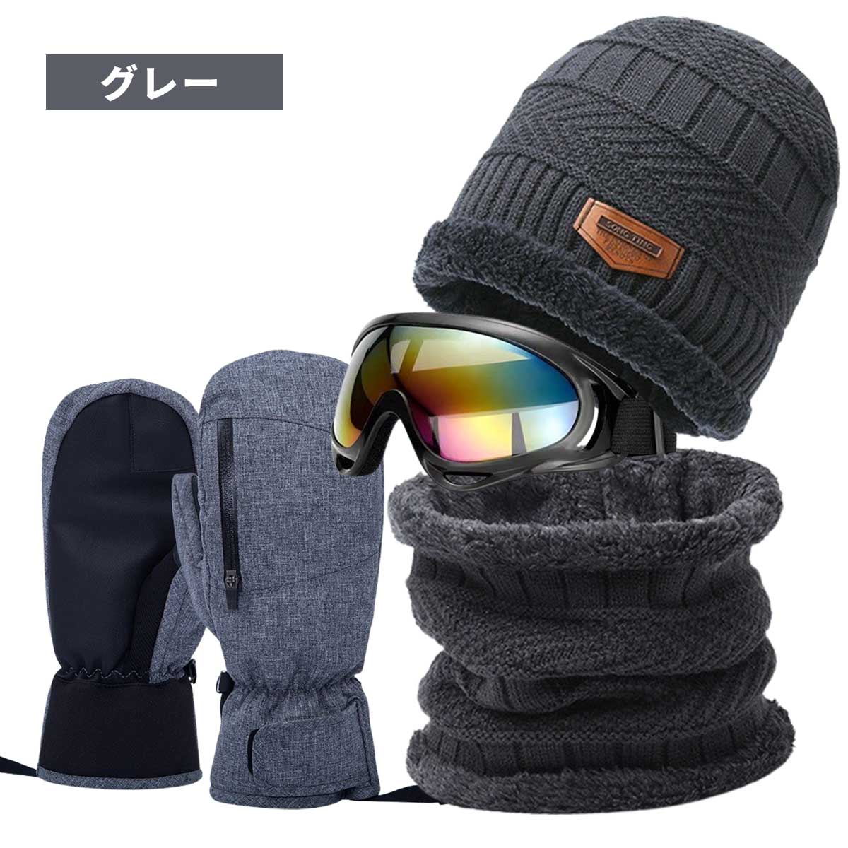 4点セット】スノーボード スノボ グローブ ミトン ゴーグル ニット