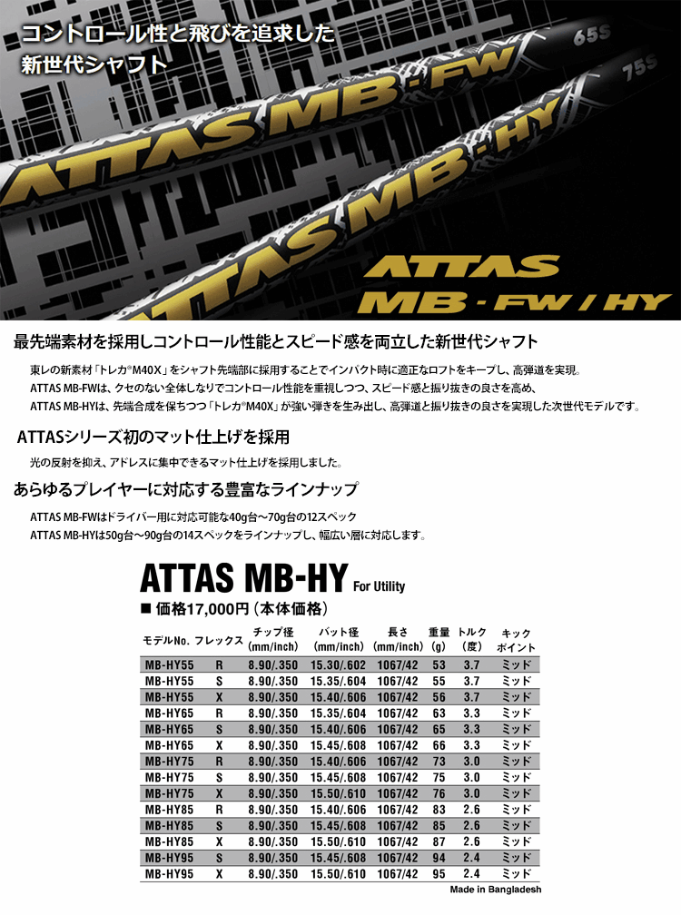 UST Mamiya シャフト ユーティリティー用 USTマミヤ アッタス MB-HY