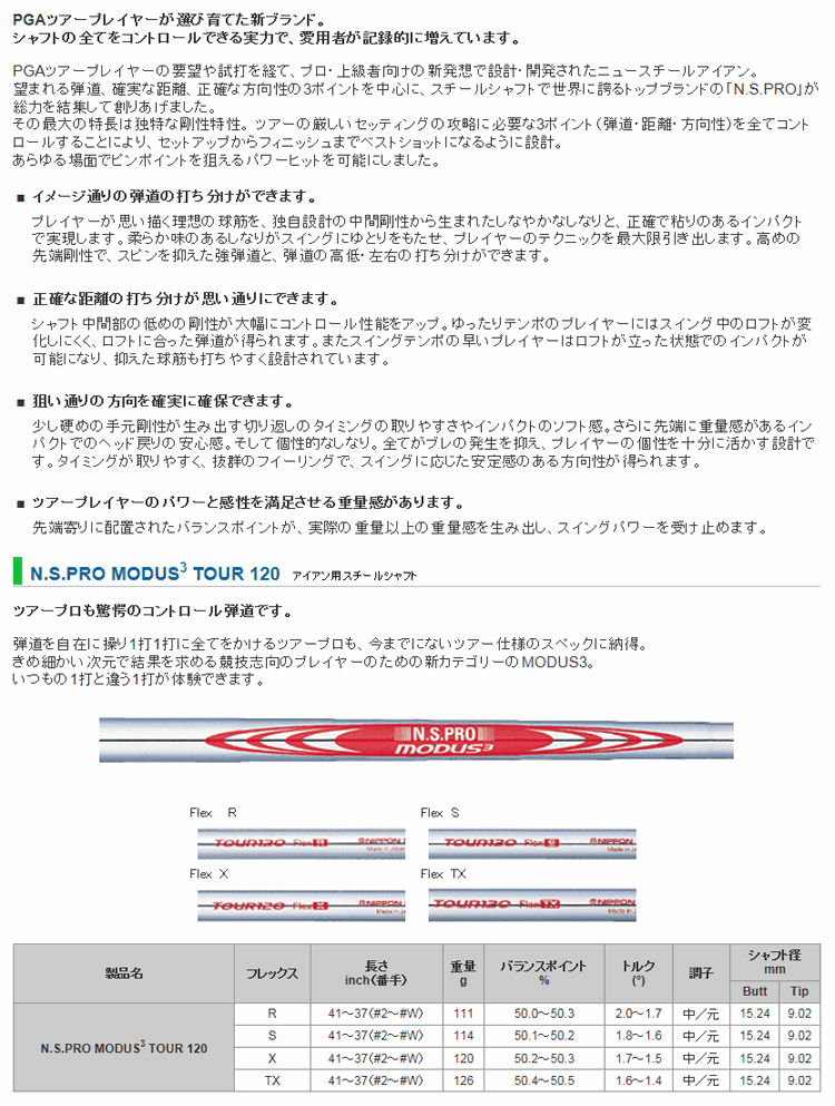 日本シャフト シャフト アイアン用 N.S.Pro モーダス3 ツアー 120