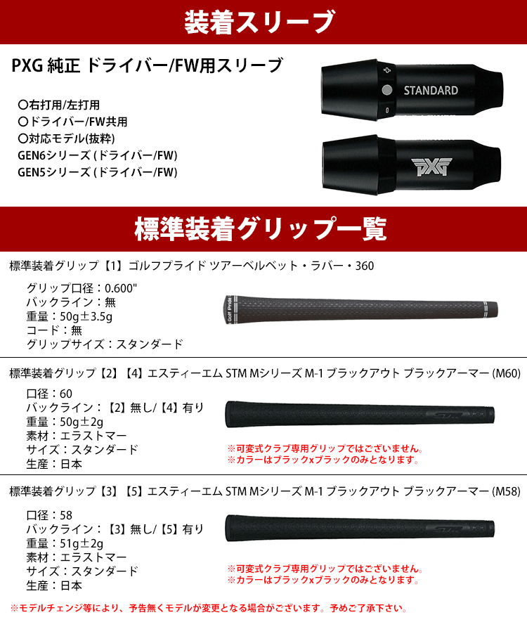 全てメーカー純正部品使用】 PXG ウッド用 純正 スリーブ付きシャフト