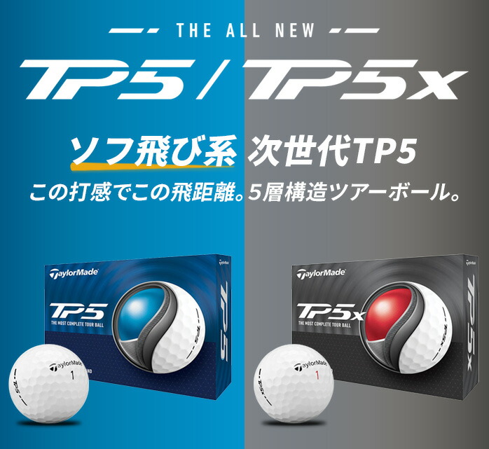 TaylorMade（テーラーメイド） TP5 TP5x Pix STRIPE ストライプ