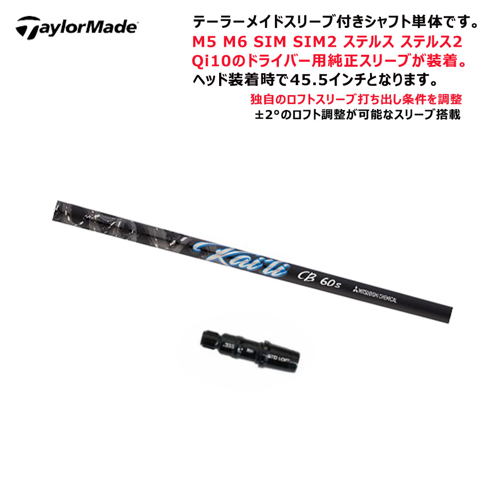 TRUSS（テーラーメイド） 【シャフト／±2°用】 テーラーメイド